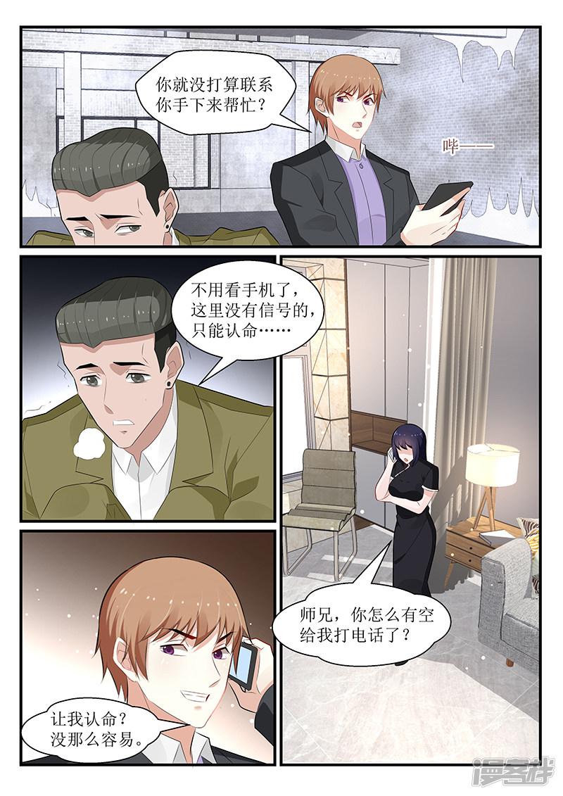 我的绝色总裁未婚妻-第174话全彩韩漫标签