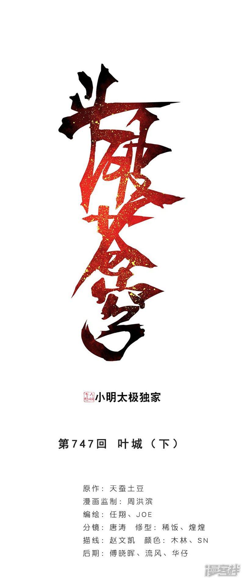 斗破苍穹-第747话 叶城（下）全彩韩漫标签