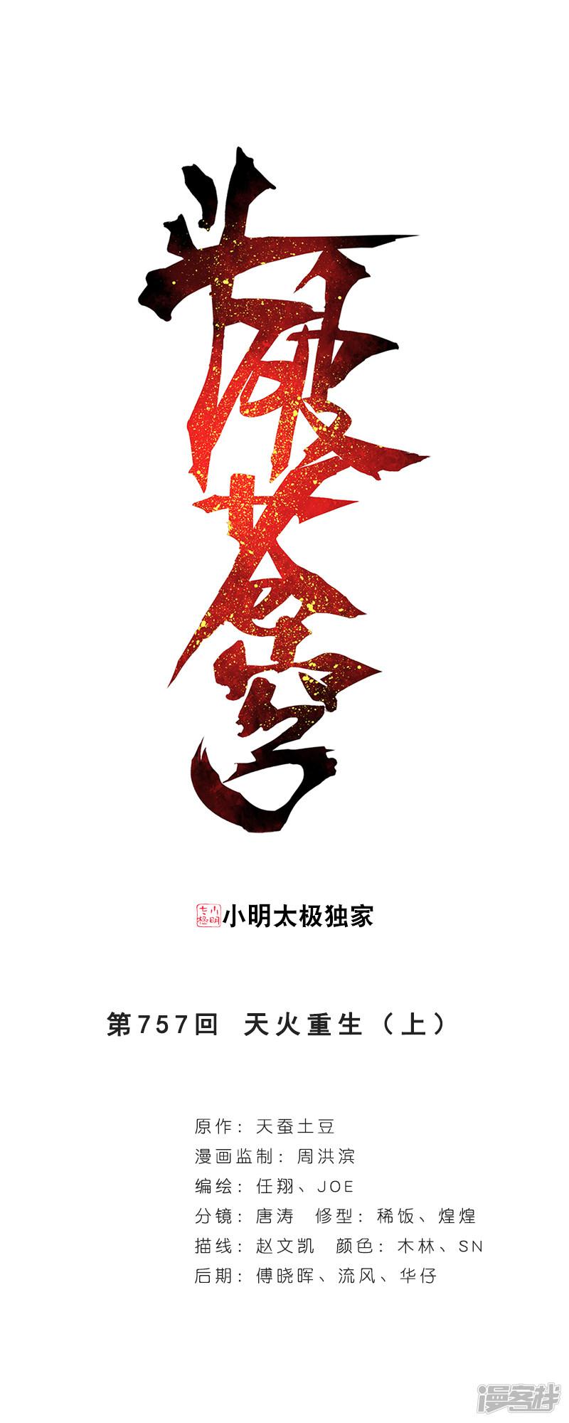 斗破苍穹-第757话 天火重生（上）全彩韩漫标签