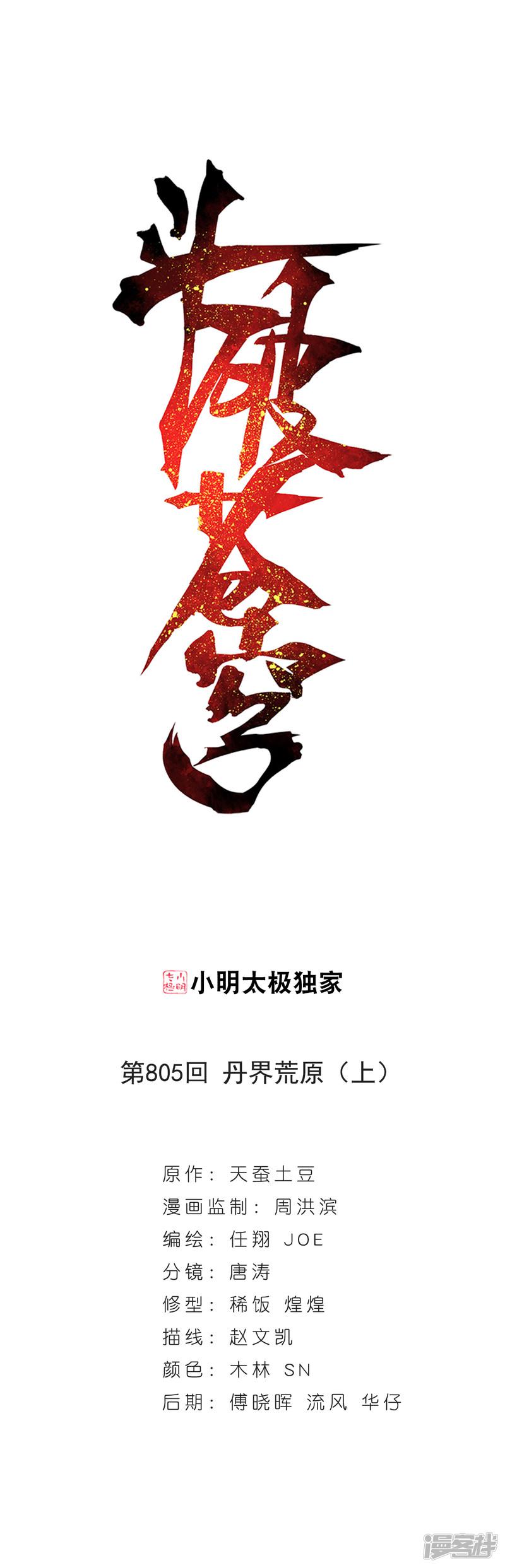 斗破苍穹-第805话 丹界荒原（上）全彩韩漫标签