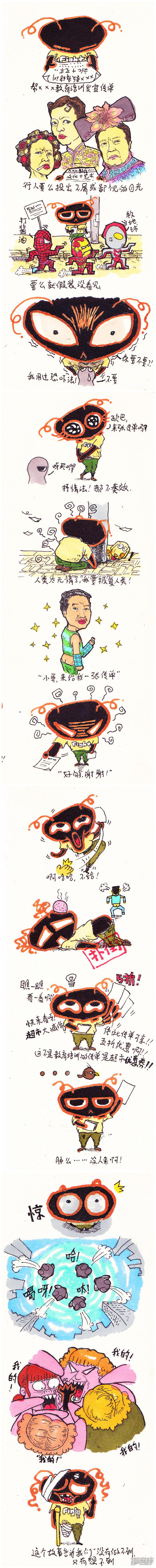 crazy蚂蚁-发传单全彩韩漫标签