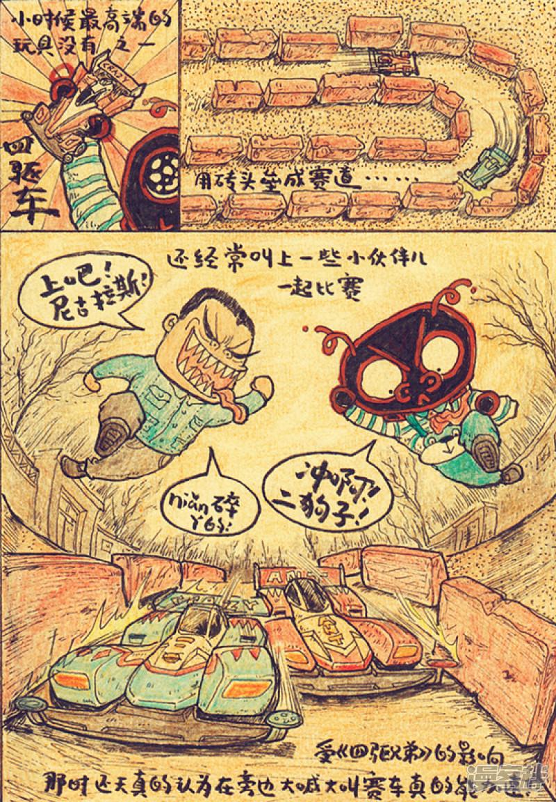 crazy蚂蚁-欢乐小童年全彩韩漫标签