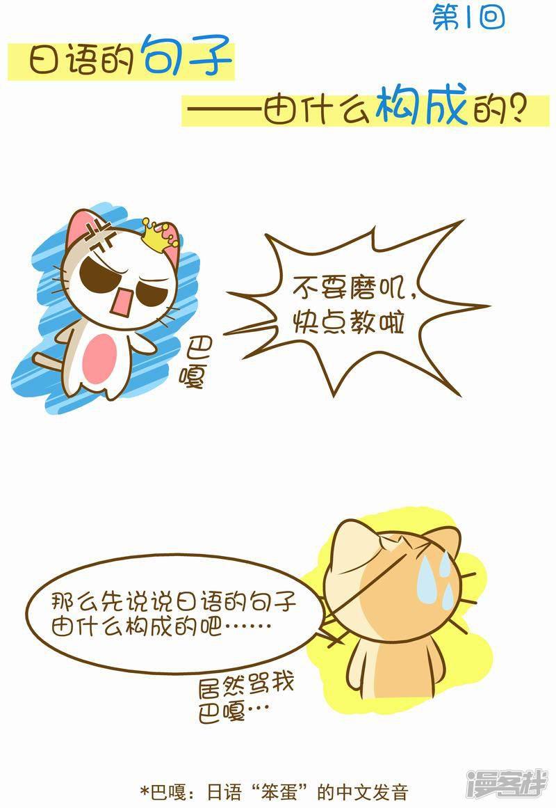 喵宝漫画从0学日语之50音篇-1 日语的句子——由什么构成的？全彩韩漫标签