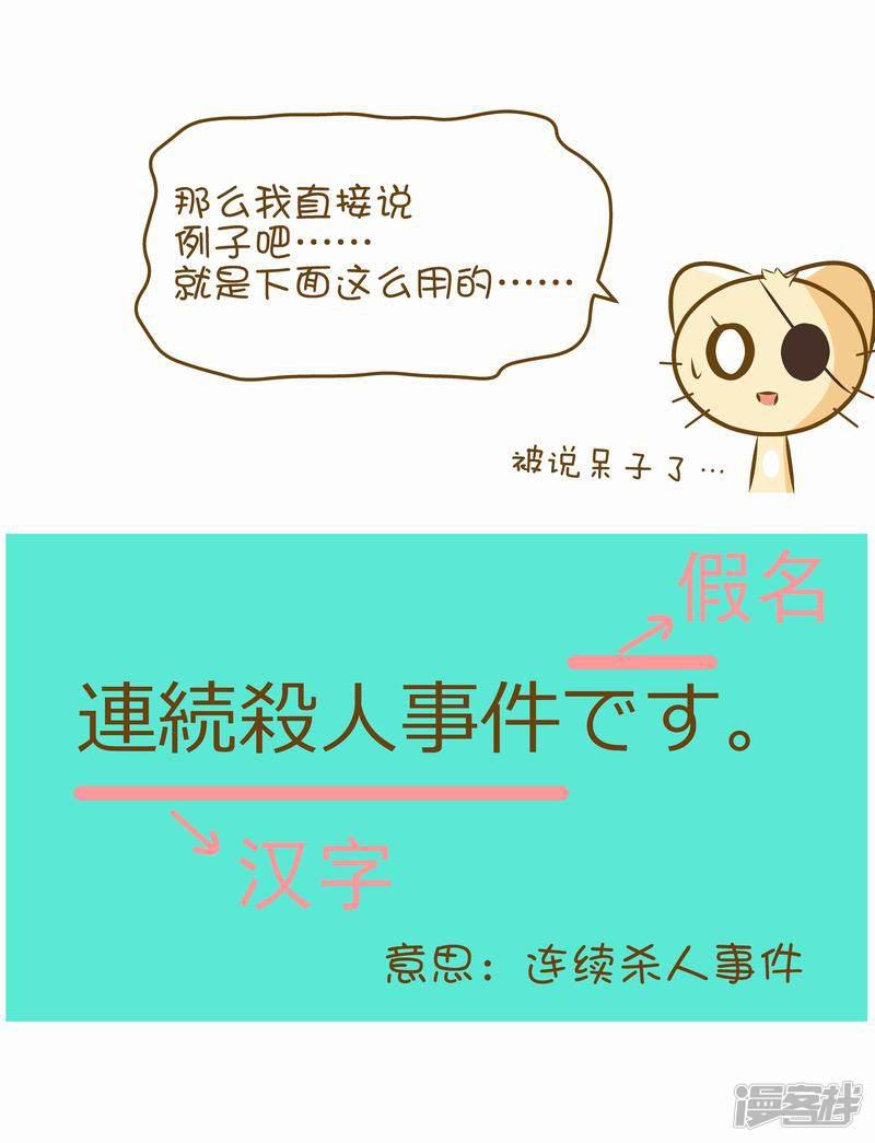 喵宝漫画从0学日语之50音篇-1 日语的句子——由什么构成的？全彩韩漫标签
