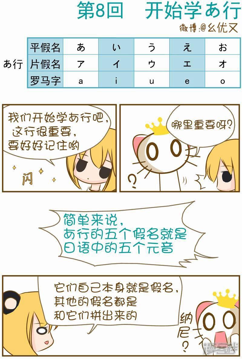 喵宝漫画从0学日语之50音篇-08：开始学あ行！全彩韩漫标签