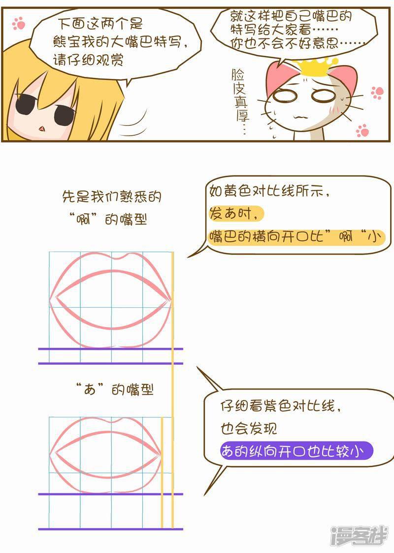 喵宝漫画从0学日语之50音篇-09:（上）あ！全彩韩漫标签