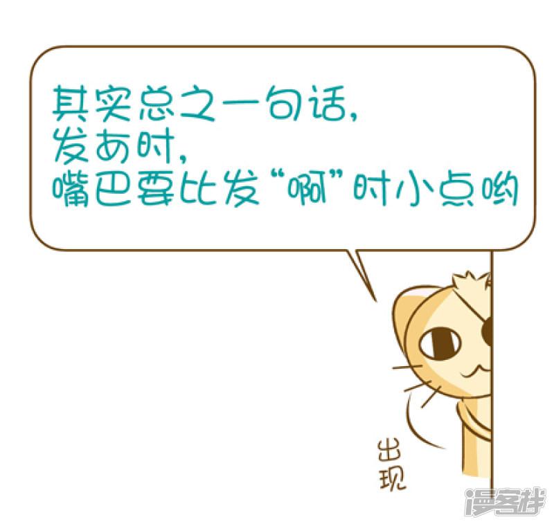 喵宝漫画从0学日语之50音篇-09：（下）あ！全彩韩漫标签