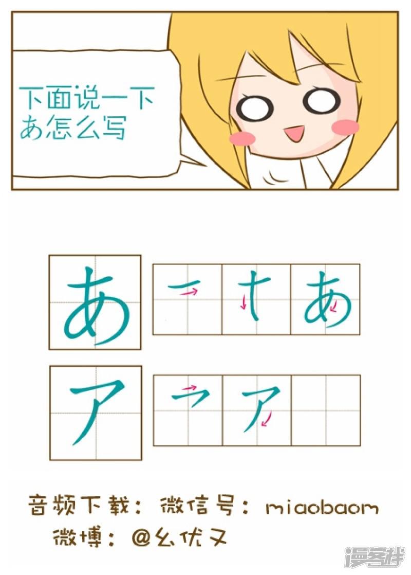 喵宝漫画从0学日语之50音篇-09：（下）あ！全彩韩漫标签