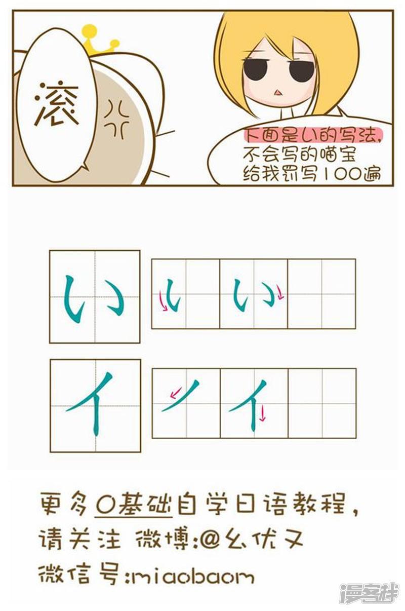 喵宝漫画从0学日语之50音篇-10（下）：い！全彩韩漫标签