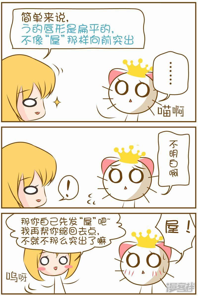 喵宝漫画从0学日语之50音篇-11（下）う！全彩韩漫标签