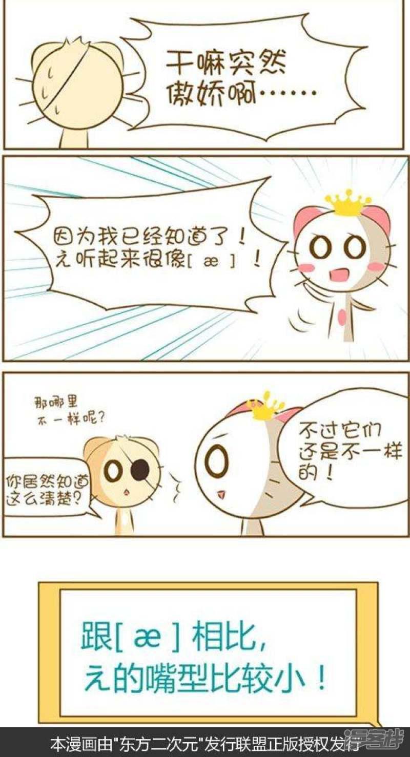 喵宝漫画从0学日语之50音篇-12 え！全彩韩漫标签