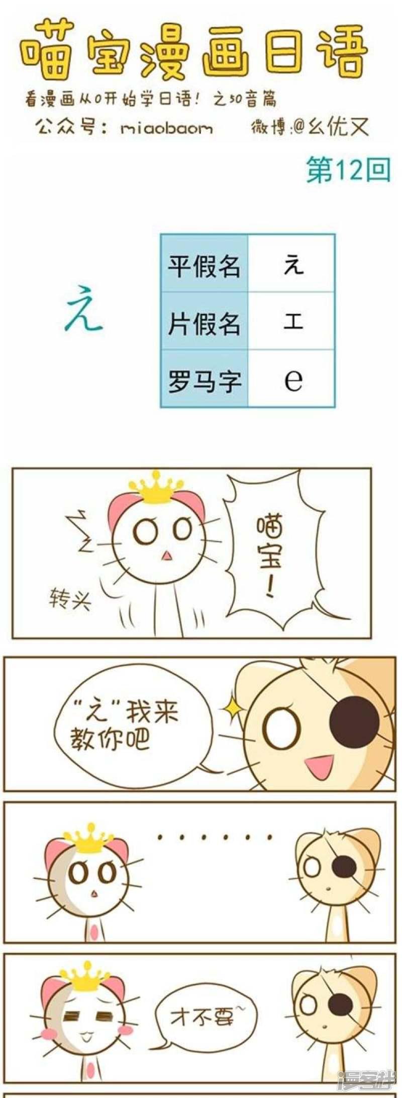 喵宝漫画从0学日语之50音篇-12 え！全彩韩漫标签