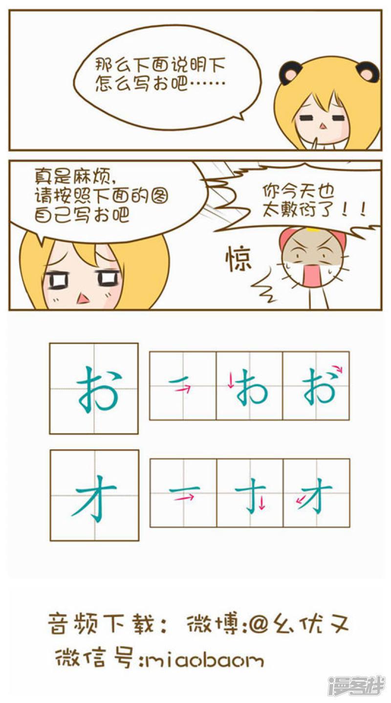 喵宝漫画从0学日语之50音篇-13（下）お！全彩韩漫标签