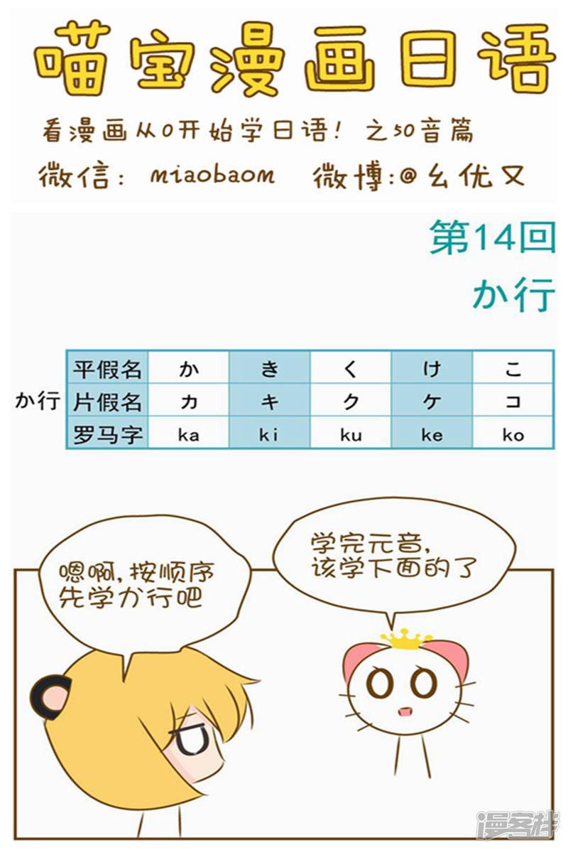 喵宝漫画从0学日语之50音篇-14：（上）か行！全彩韩漫标签