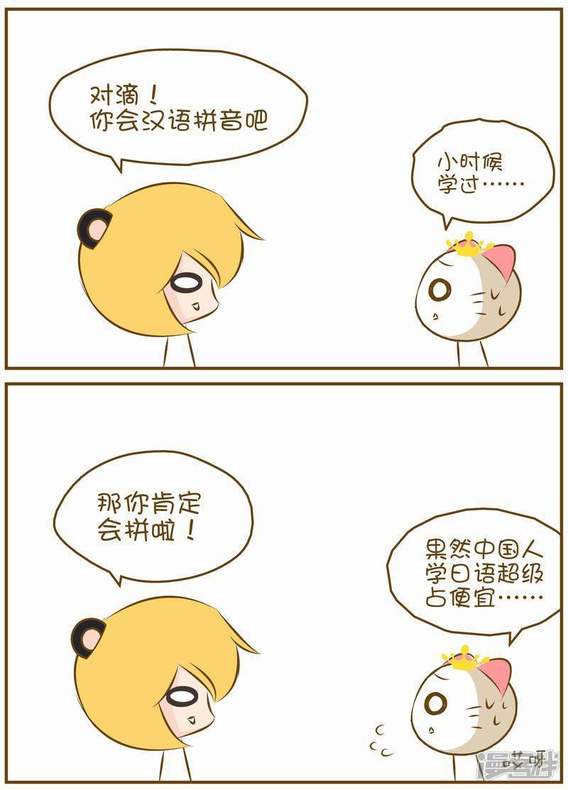 喵宝漫画从0学日语之50音篇-14：（上）か行！全彩韩漫标签