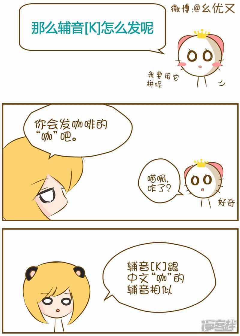 喵宝漫画从0学日语之50音篇-14：（中）か行！全彩韩漫标签