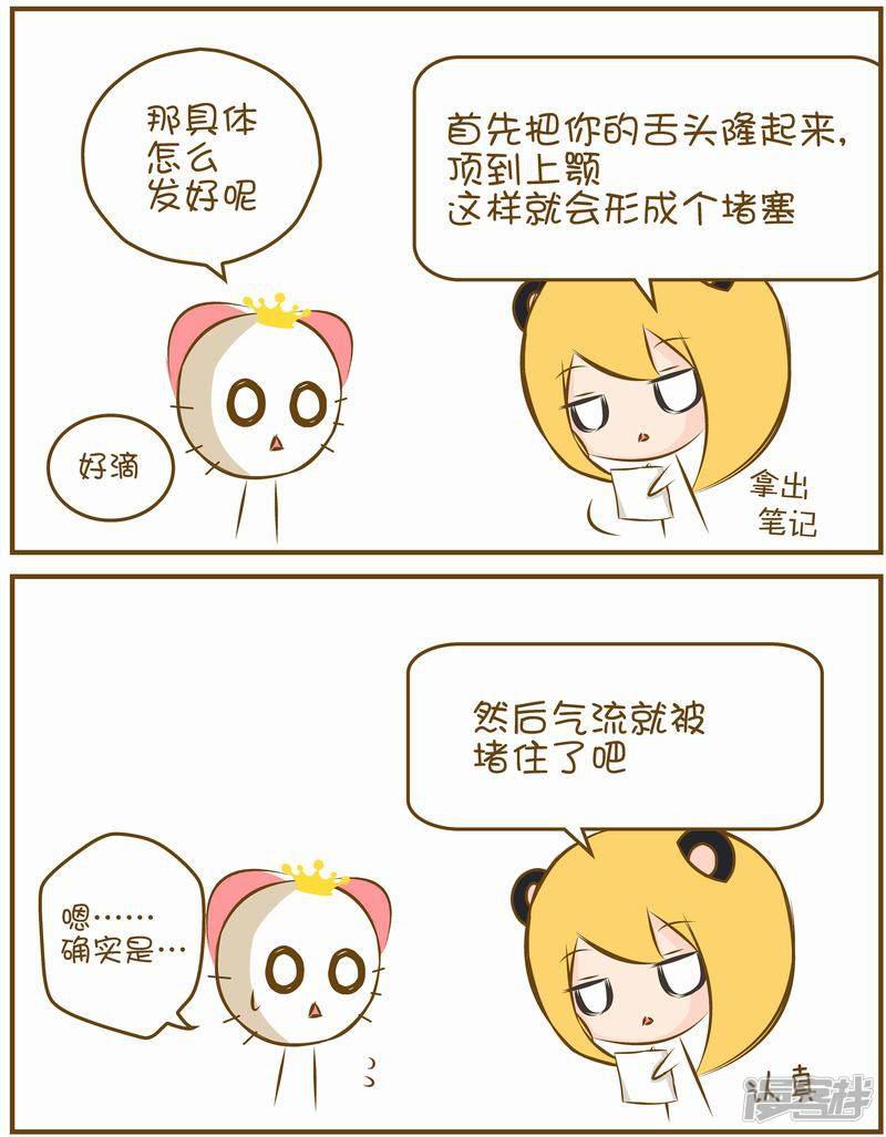 喵宝漫画从0学日语之50音篇-14：（中）か行！全彩韩漫标签