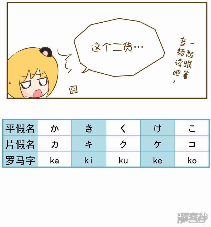 喵宝漫画从0学日语之50音篇-14：（下）か行！全彩韩漫标签