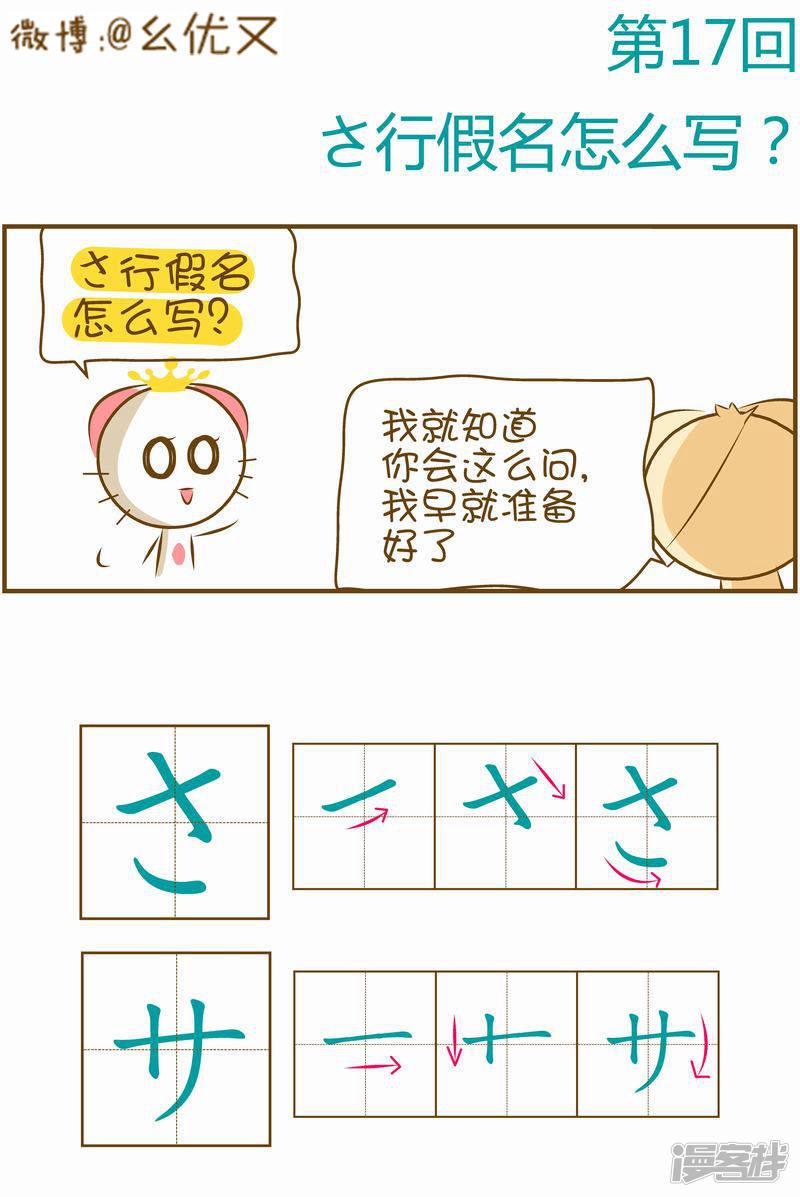 喵宝漫画从0学日语之50音篇-17：さ行假名怎么写？！全彩韩漫标签