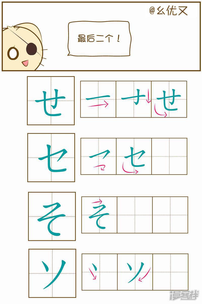 喵宝漫画从0学日语之50音篇-17：さ行假名怎么写？！全彩韩漫标签