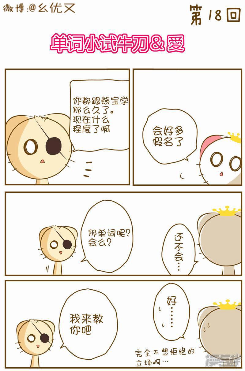 喵宝漫画从0学日语之50音篇-18:（上）单词小试牛刀“爱”！全彩韩漫标签