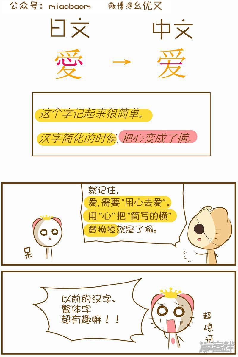 喵宝漫画从0学日语之50音篇-18:（上）单词小试牛刀“爱”！全彩韩漫标签