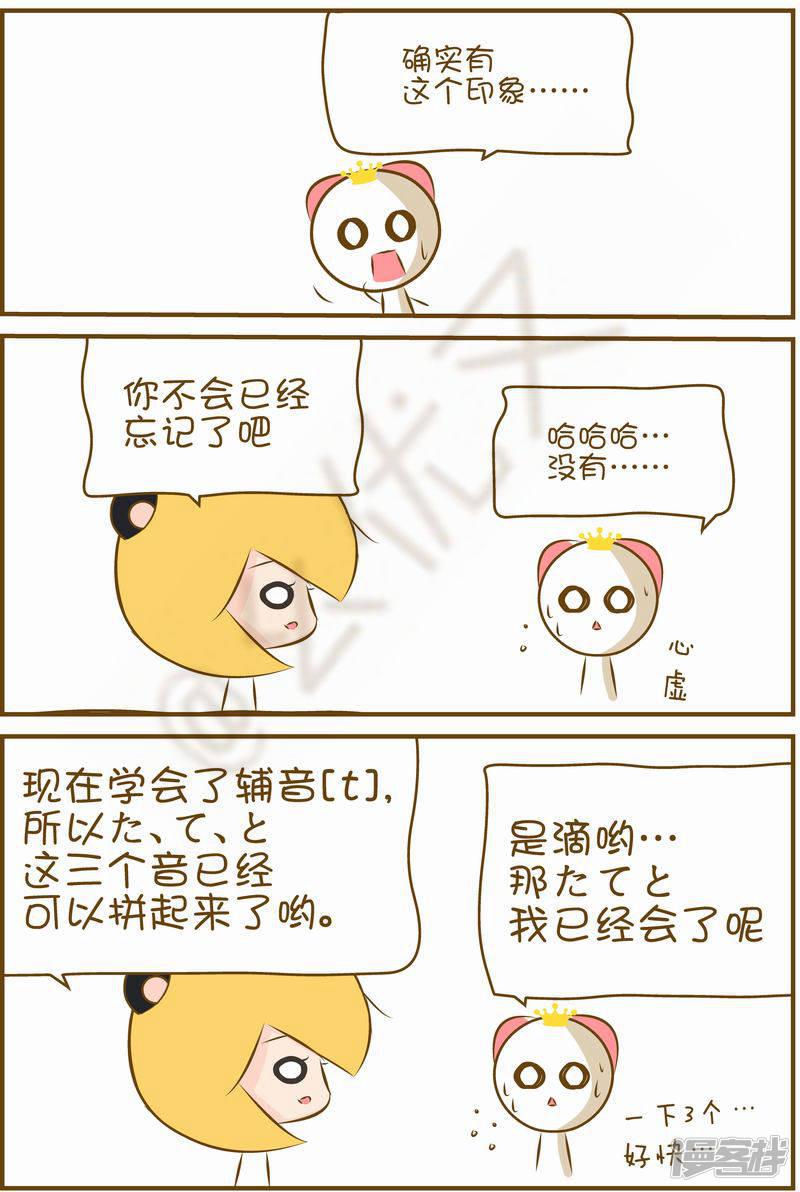 喵宝漫画从0学日语之50音篇-21：假名た・て・と！全彩韩漫标签