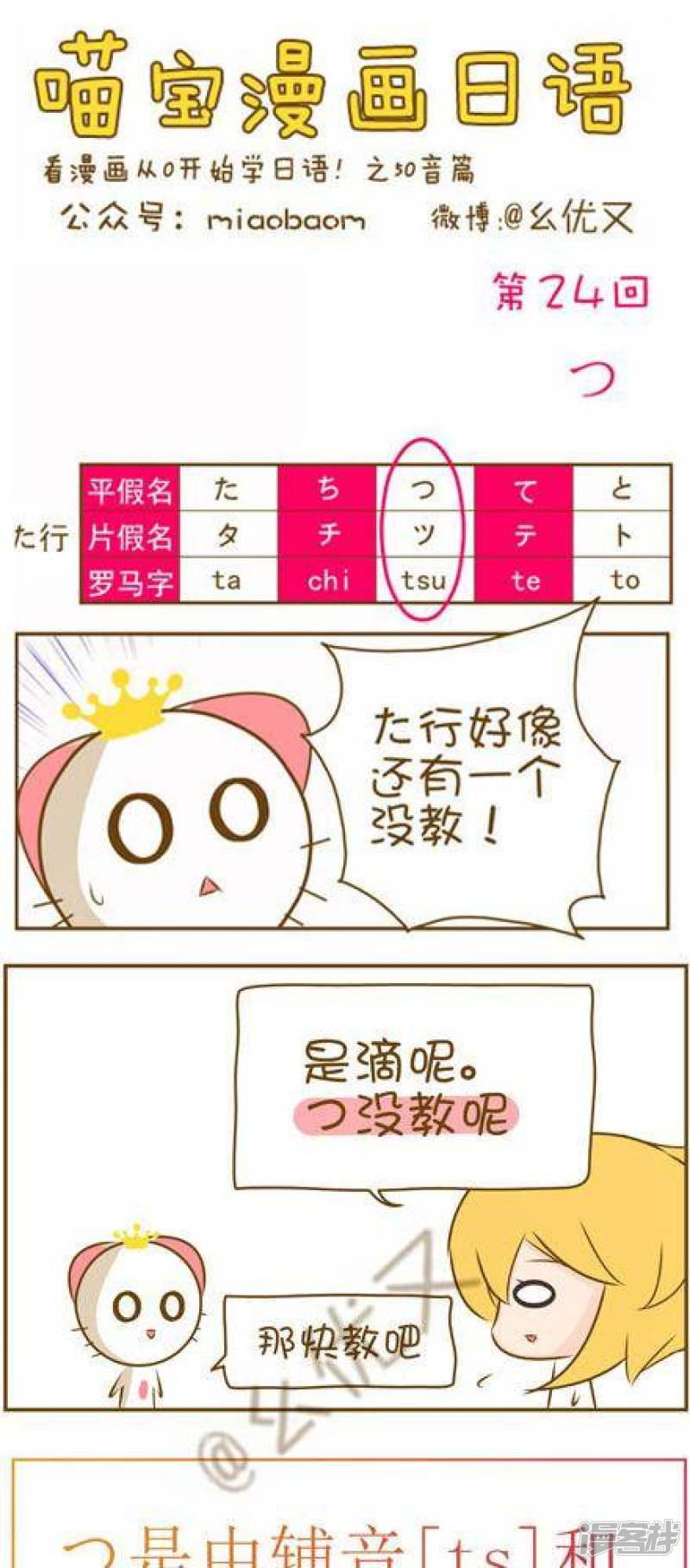 喵宝漫画从0学日语之50音篇-第24话全彩韩漫标签
