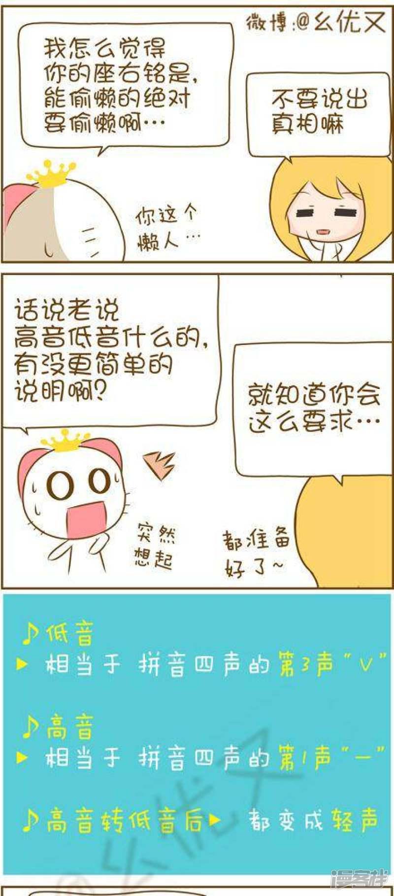 喵宝漫画从0学日语之50音篇-第25话 3全彩韩漫标签