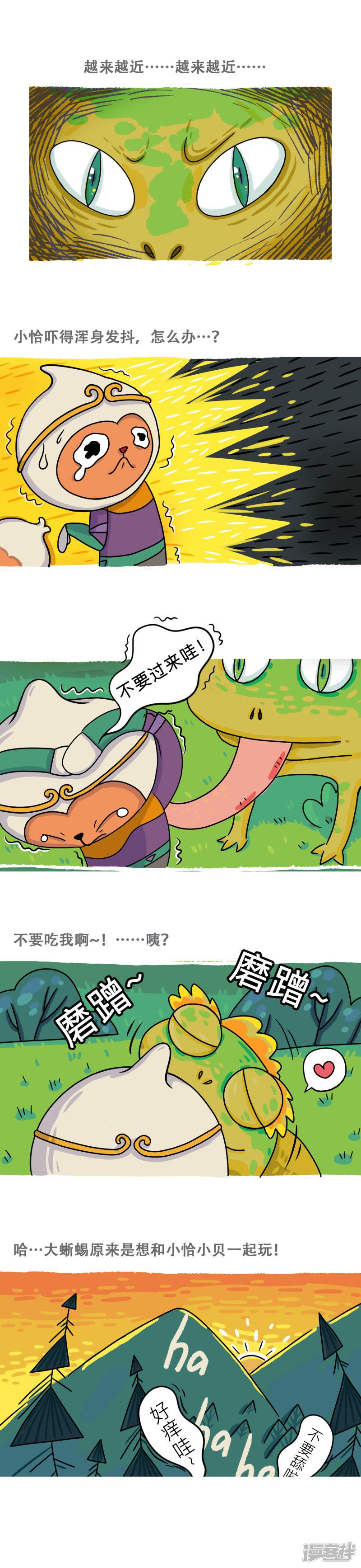 小恰小贝乐游记-奔跑的巨蜥全彩韩漫标签
