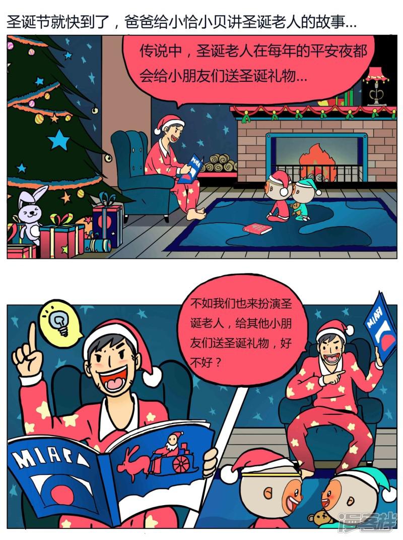 小恰小贝乐游记-圣诞番外篇·不一样的圣诞节全彩韩漫标签