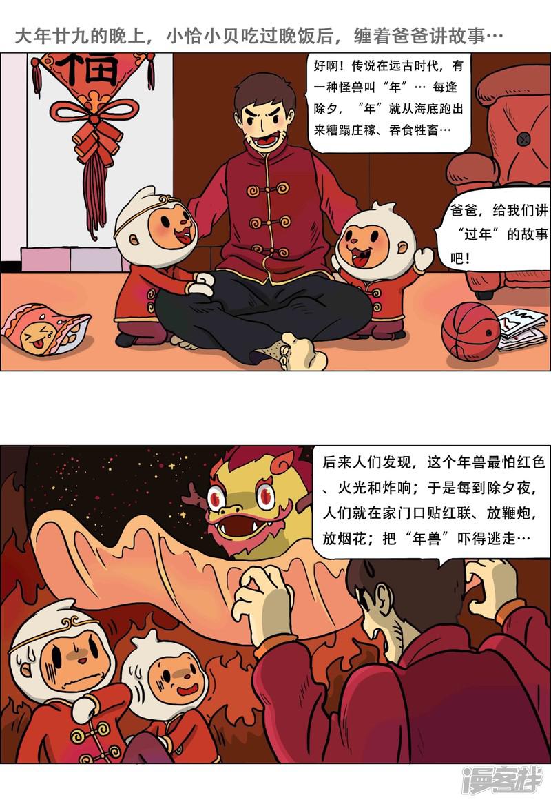 小恰小贝乐游记-春节番外篇·年兽的传说全彩韩漫标签