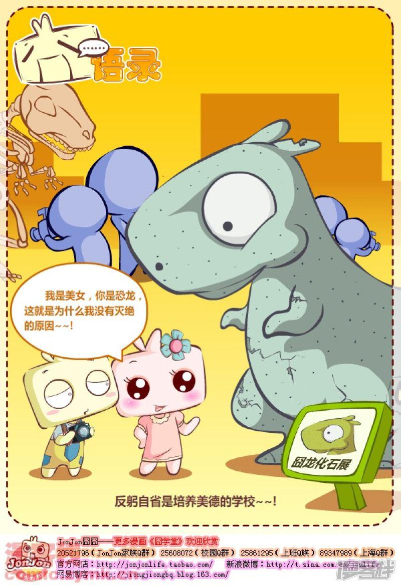 囧语录-恐龙全彩韩漫标签