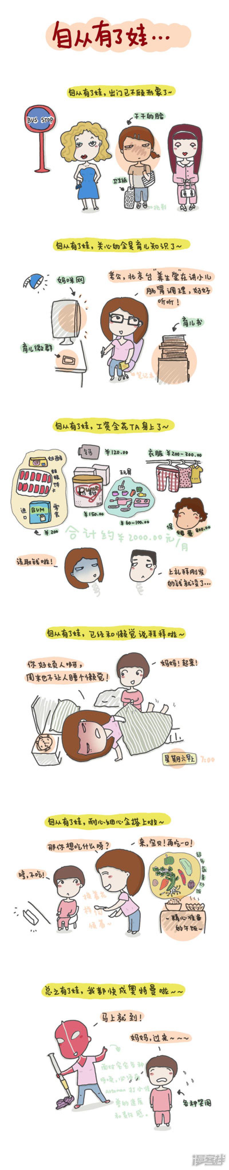 BJ亲子漫画-自从有了娃全彩韩漫标签