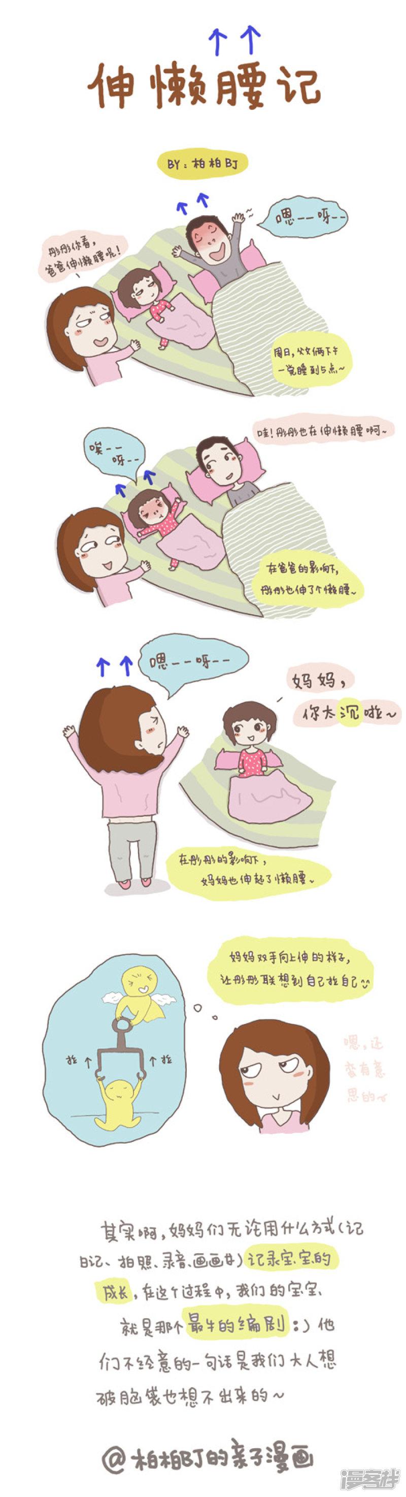 BJ亲子漫画-伸懒腰记全彩韩漫标签