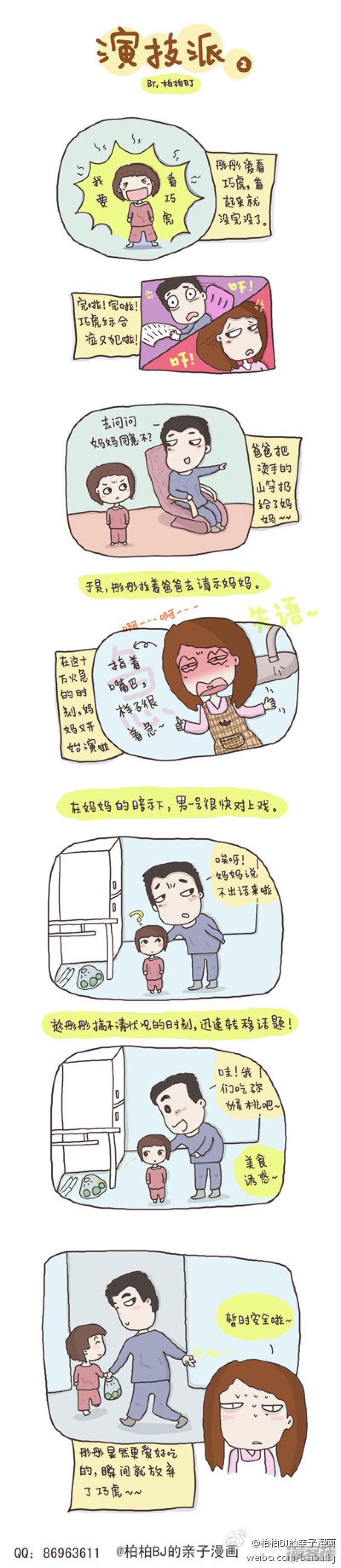 BJ亲子漫画-演技派2全彩韩漫标签