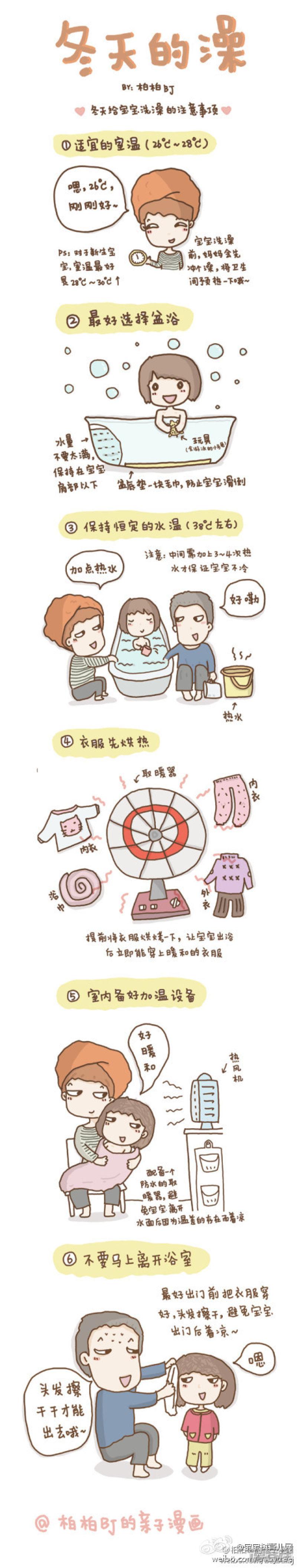 BJ亲子漫画-冬天的澡全彩韩漫标签