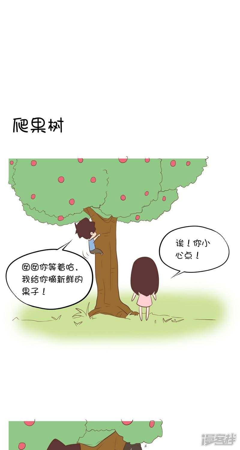 囡囡和细满-第九十话 爬果树1全彩韩漫标签