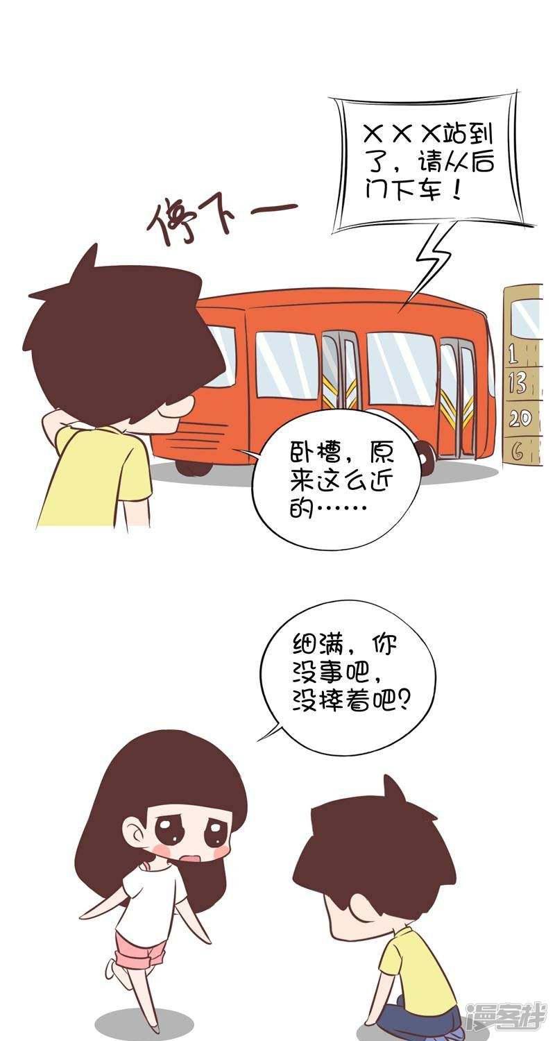 囡囡和细满-第一百话 坐公交全彩韩漫标签