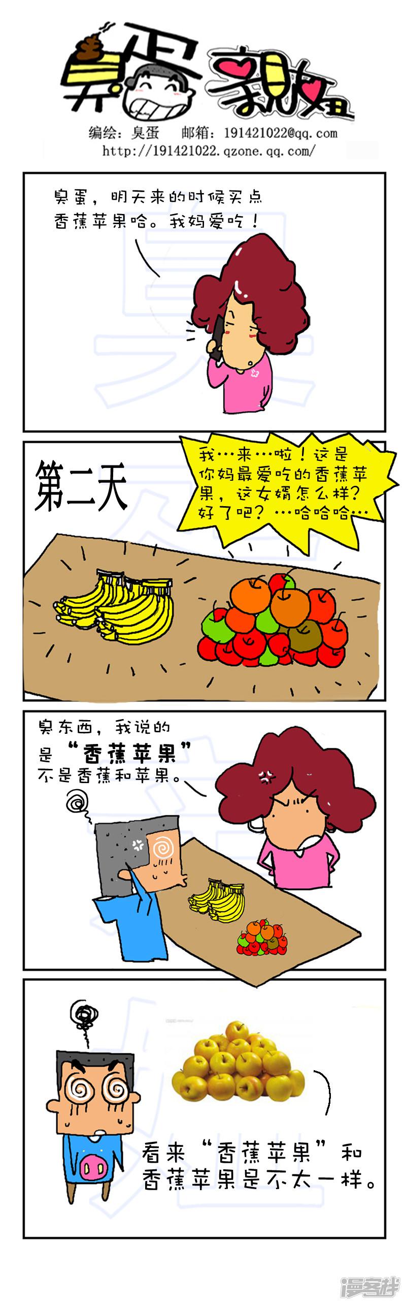 臭蛋亲妞-香蕉苹果全彩韩漫标签