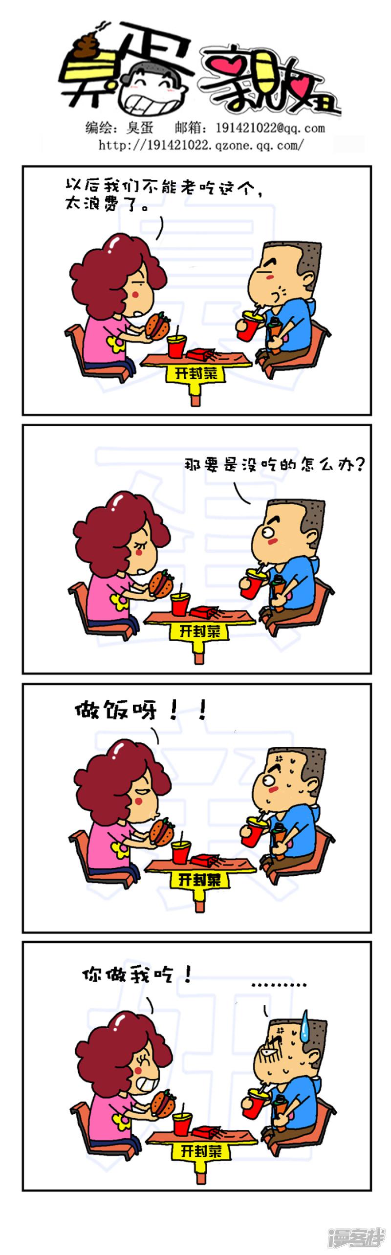 臭蛋亲妞-开封菜全彩韩漫标签