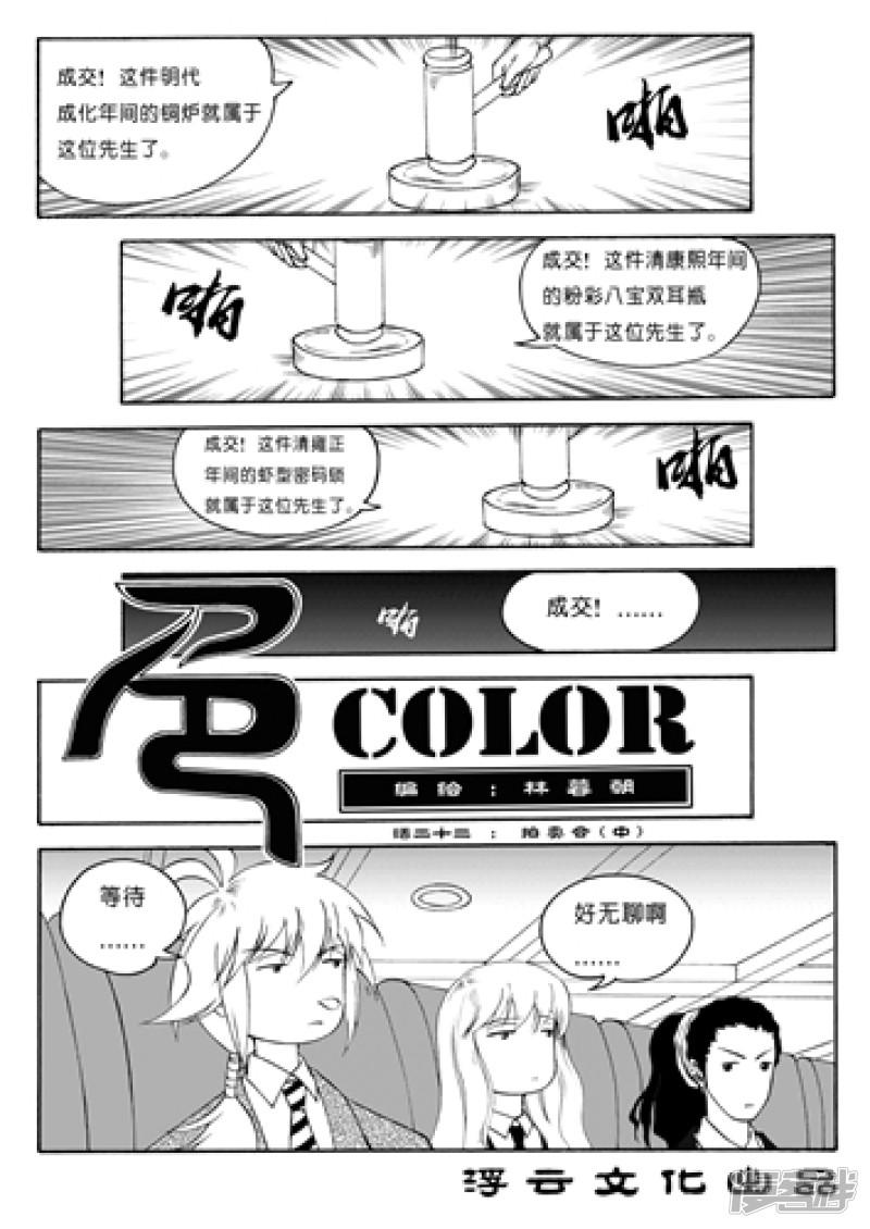 色-COLOUR-第23话 拍卖会（中）全彩韩漫标签