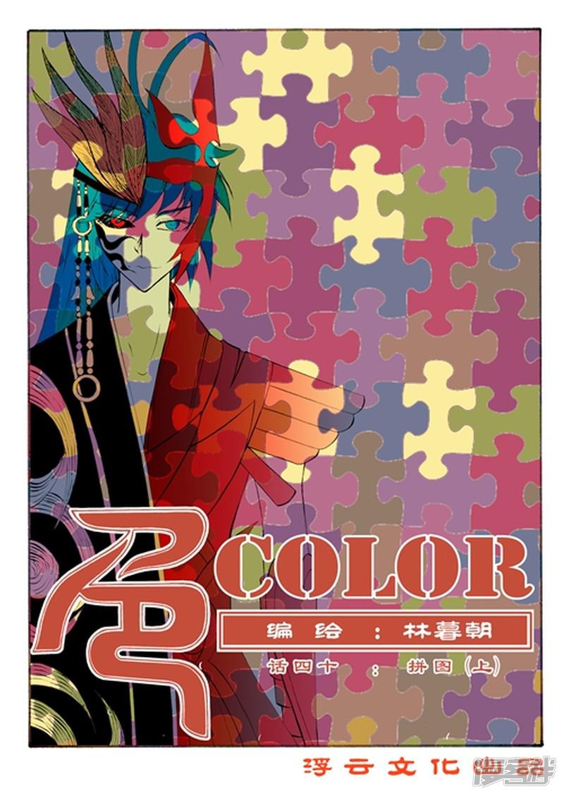 色-COLOUR-第40话 拼图（上）全彩韩漫标签