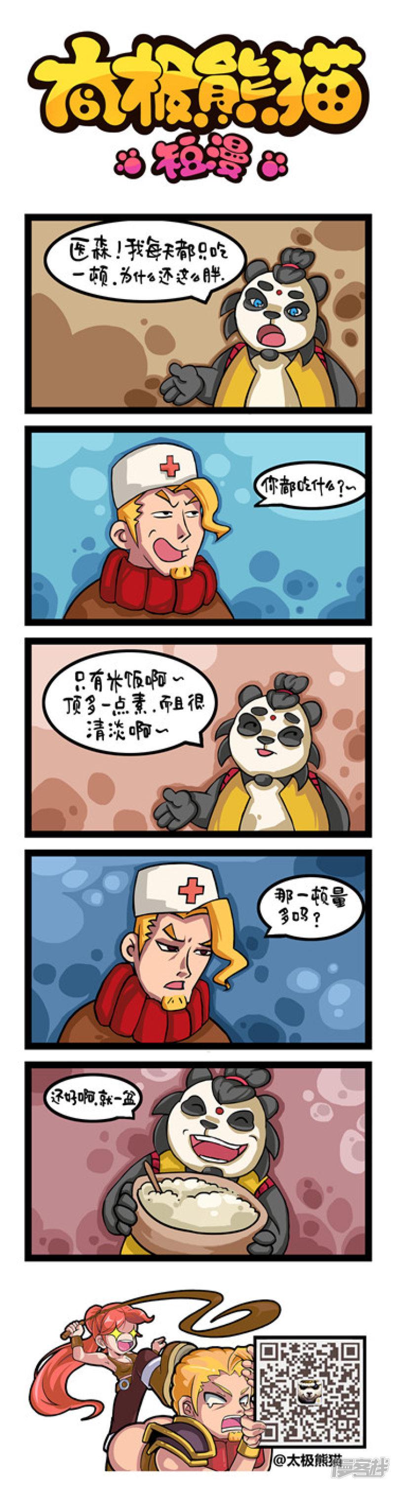 太极熊猫短漫-太极熊猫第三十九集全彩韩漫标签