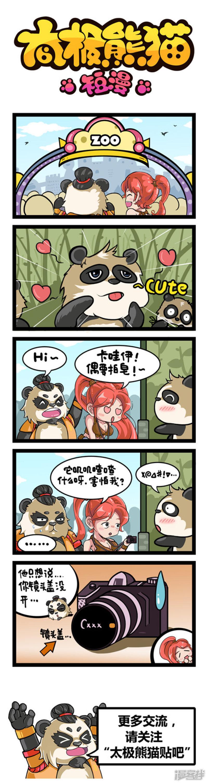太极熊猫短漫-太极熊猫第七十集全彩韩漫标签