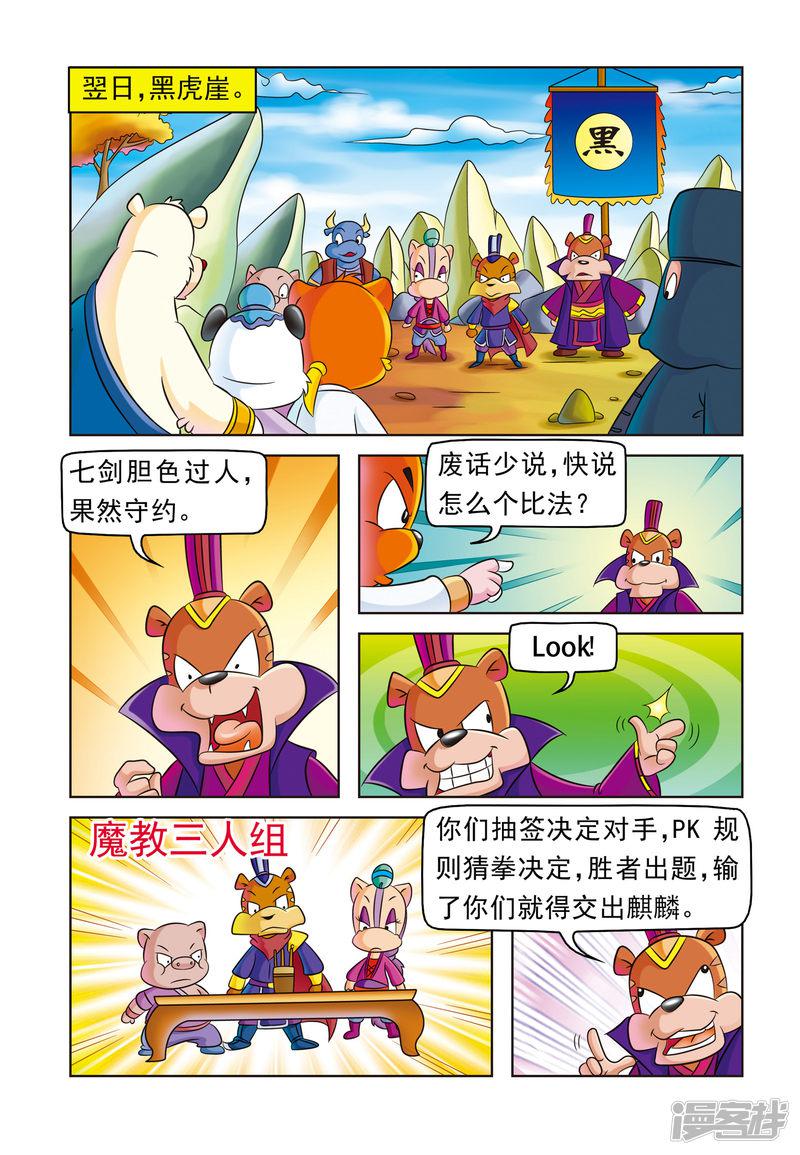 虹猫蓝兔大话七侠-第6话 另类的决斗全彩韩漫标签