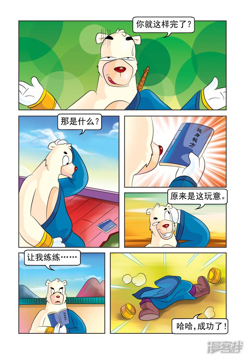 虹猫蓝兔大话七侠-第29话 隐身计全彩韩漫标签