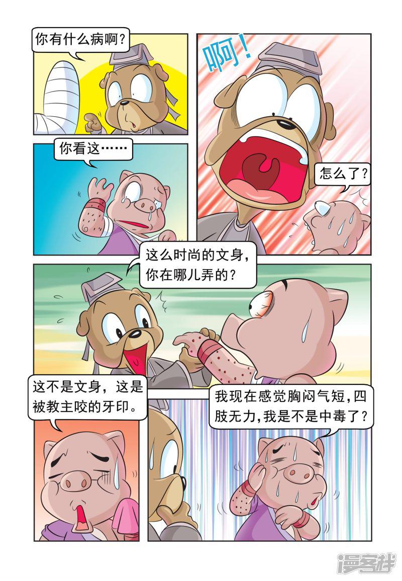 虹猫蓝兔大话七侠-第30话 猪无戒求医全彩韩漫标签