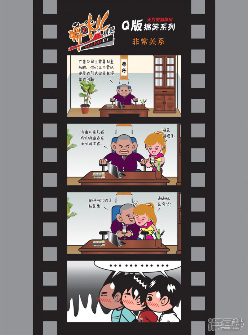 血精灵嘛咪儿（第一季）-嘛咪儿Q版搞笑系列 / 非常关系全彩韩漫标签