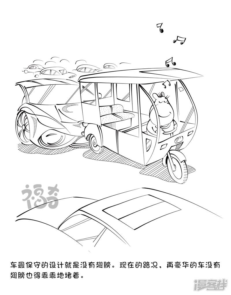 呆奇——这世界-汽车设计的缺陷问题全彩韩漫标签